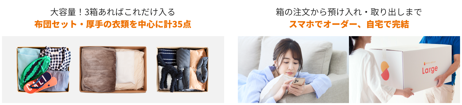 大容量!3箱あればこれだけ入る布団セット・厚手の衣類を中心に計35点 箱の注文から預け入れ・取り出しまでスマホでオーダー、自宅で完結