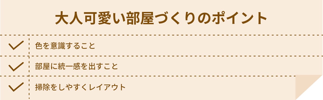 ワンルームでもとことん楽しむ可愛い暮らし 一人暮らしを快適にする収納術 サマリーポケットジャーナル