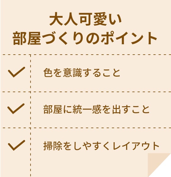 ワンルームでもとことん楽しむ可愛い暮らし 一人暮らしを快適にする収納術 サマリーポケットジャーナル