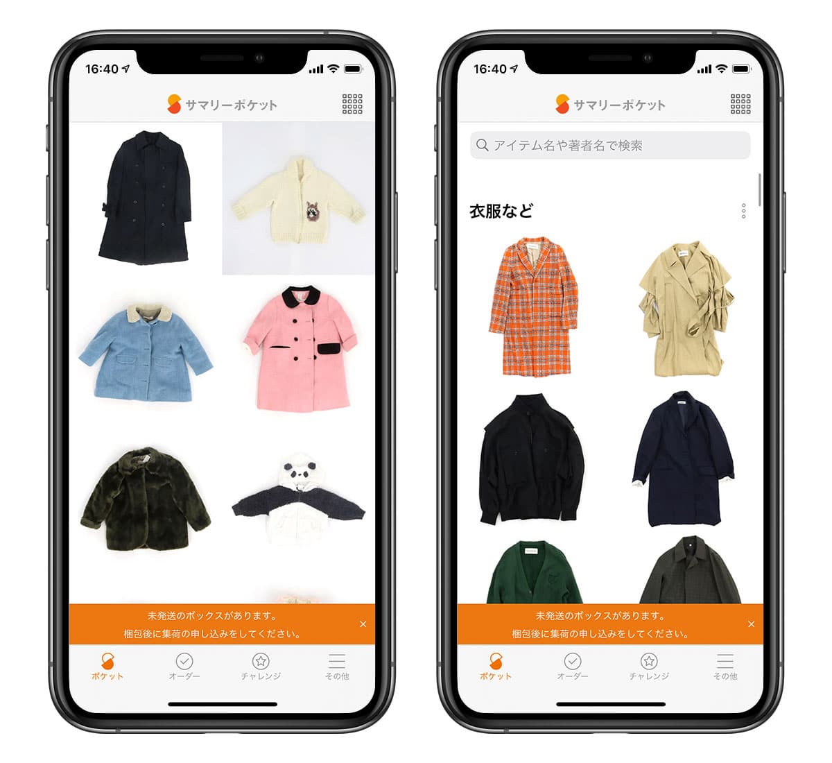 大事なお気に入りの服が手元になくてもスマホからいつでも確認できる