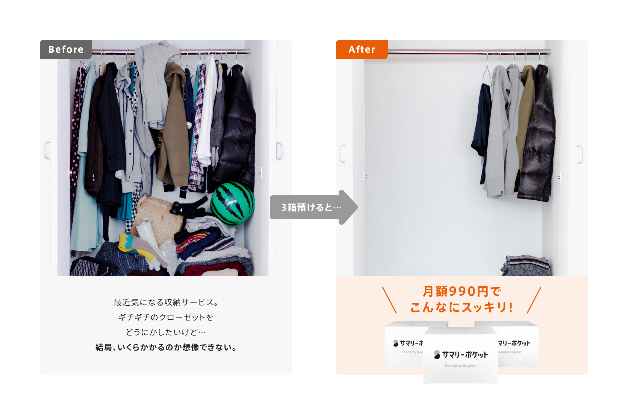 3箱でクローゼットがスッキリ
