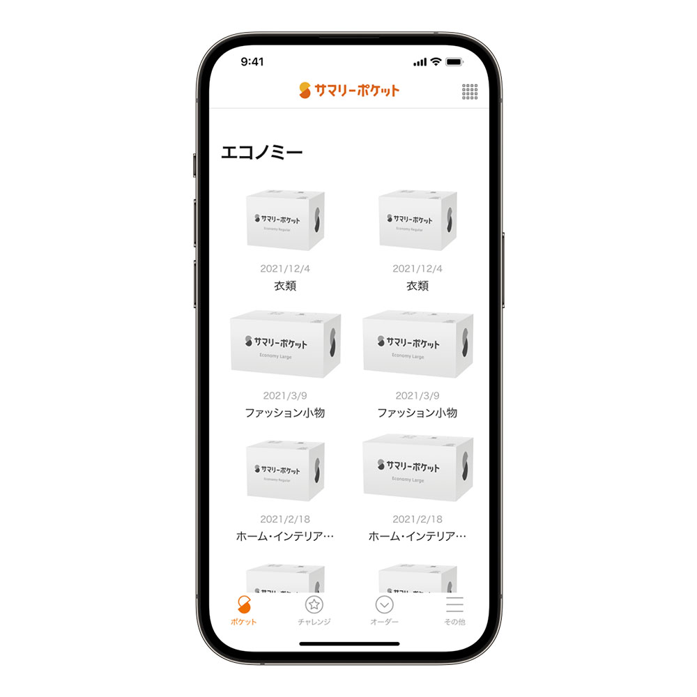 ボックス単位で管理できて費用がおトク