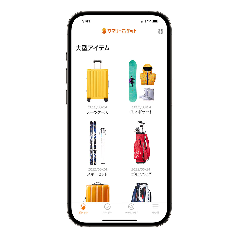 スーツケース、スキー・スノボ、ゴルフバッグを保管