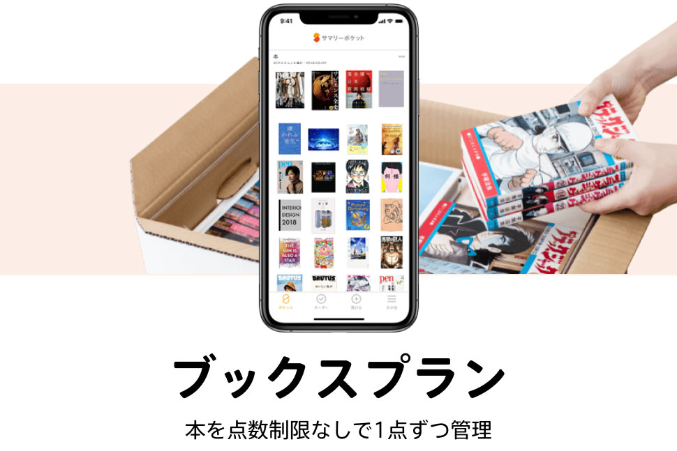 ブックスプラン