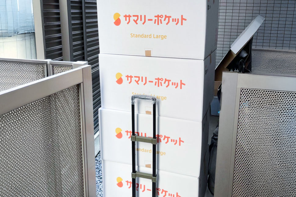 引越しのタイミングで荷物補完サービス「サマリーポケット」を使って保管・管理を始めた
